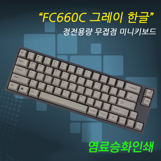 레오폴드 FC660C 그레이 한글 (염료승화인쇄)