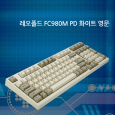 레오폴드 FC980M PD 화이트 클릭(청축) 영문