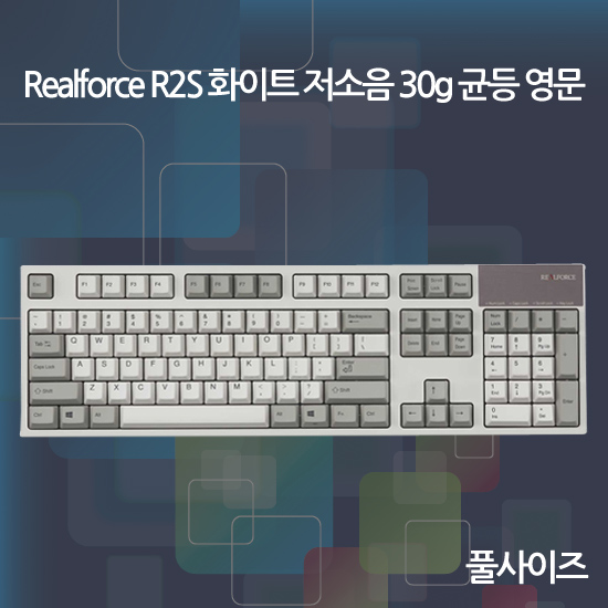 Realforce R2S 화이트 저소음 30g 균등 영문(풀사이즈)