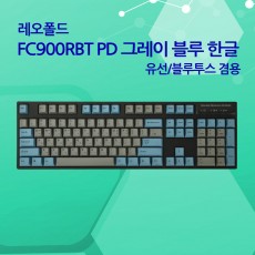 레오폴드 FC900RBT PD 그레이 블루 한글 레드(적축)