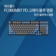 레오폴드 FC980MBT PD 그레이 블루 영문 넌클릭(갈축)