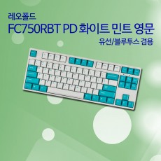 레오폴드 FC750RBT PD 화이트 민트 영문 넌클릭(갈축)