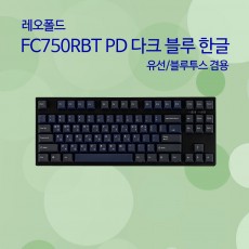 레오폴드 FC750RBT PD 다크 블루 한글 넌클릭(갈축)
