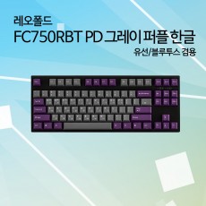 레오폴드 FC750RBT PD 그레이 퍼플 한글 저소음적축 - 8월18일(목)오후4시판매!