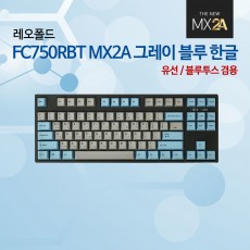 레오폴드 FC750RBT MX2A 그레이 블루 한글 클릭(청축)