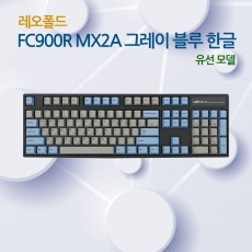 레오폴드 FC900R MX2A 그레이 블루 한글 레드(적축)_유선모델