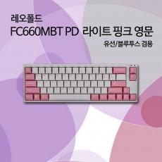 레오폴드 FC660MBT PD 라이트 핑크 영문 레드(적축)