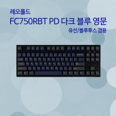 레오폴드 FC750RBT PD 다크 블루 영문 저소음적축
